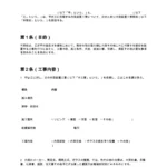 内窓設置工事契約書
