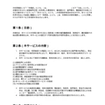 IVR利用規約（電話代行）