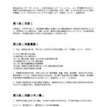 リネンサプライ契約書