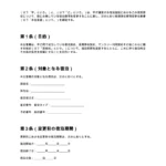 長期滞在期間変更合意書