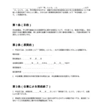 長期滞在契約終了合意書