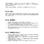 長期滞在利用規約