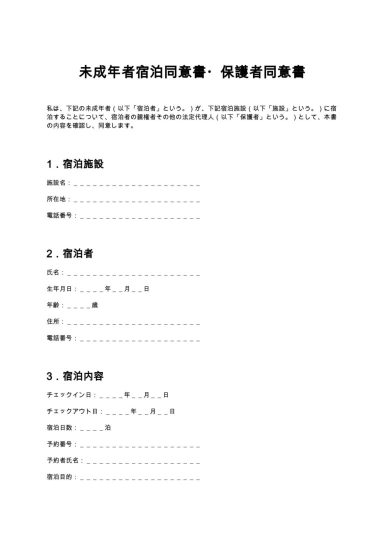 ホテル 未 成年 同意 書 いらない
