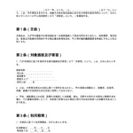 マンスリーホテル利用契約書