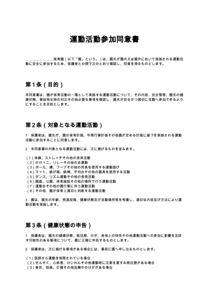 運動活動参加同意書