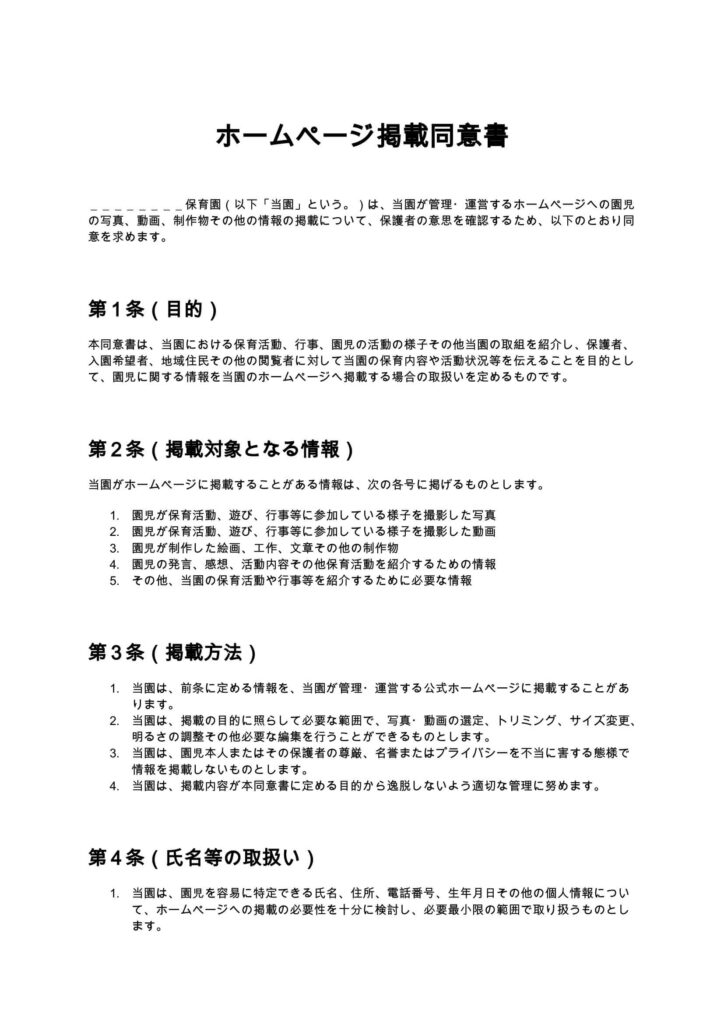 ホームページ掲載同意書