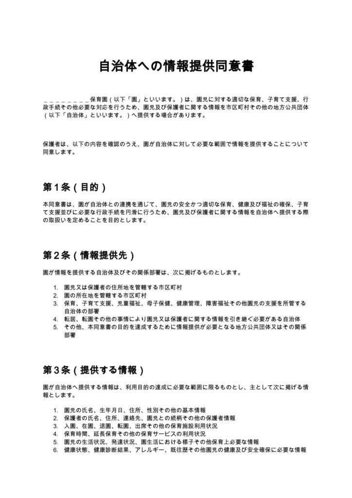 自治体への情報提供同意書