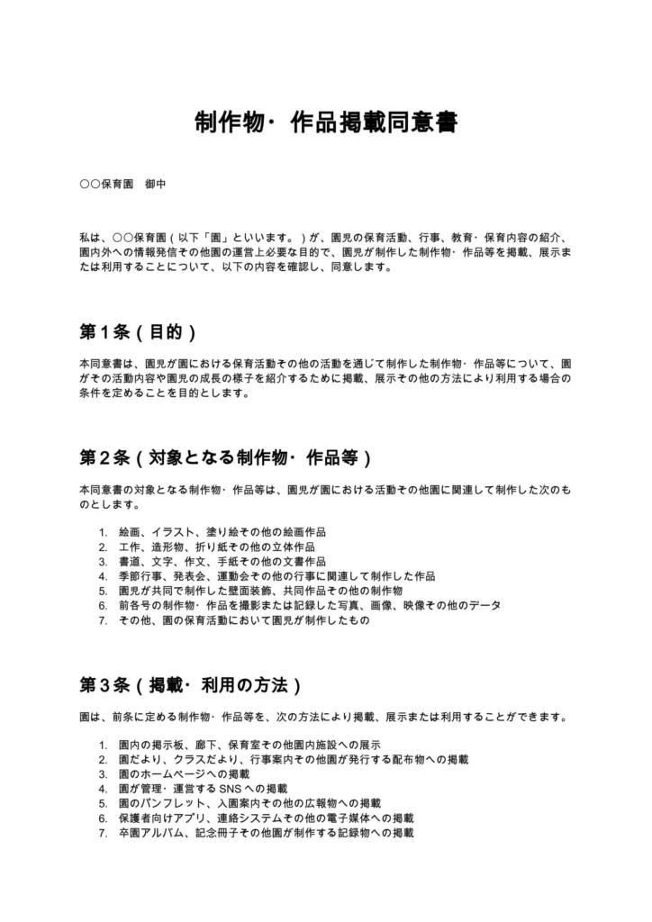 制作物・作品掲載同意書