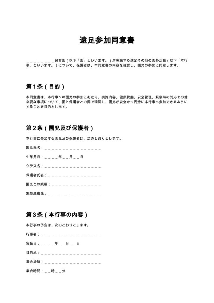 遠足参加同意書