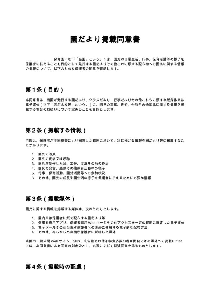 園だより掲載同意書