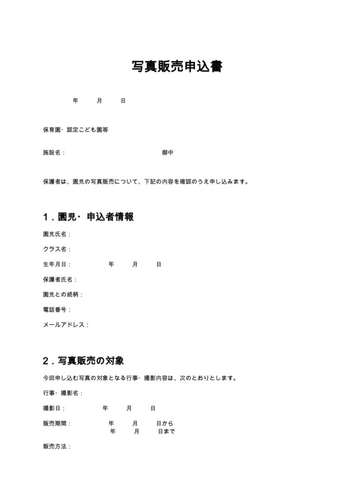 写真販売申込書(保育園)