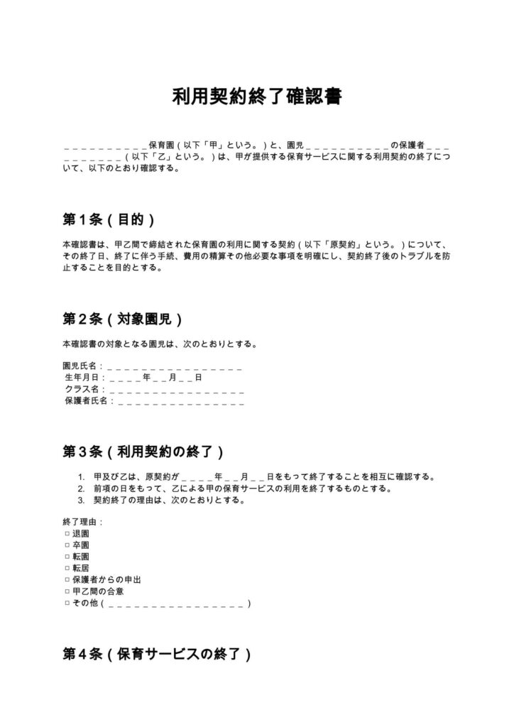 利用契約終了確認書