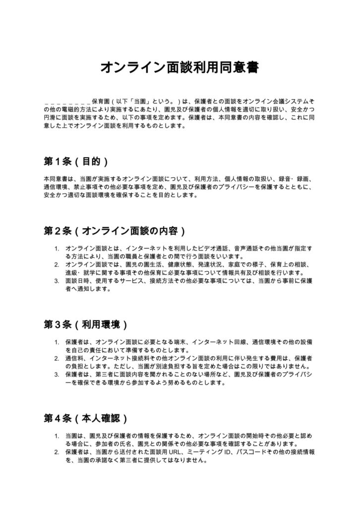 オンライン面談利用同意書