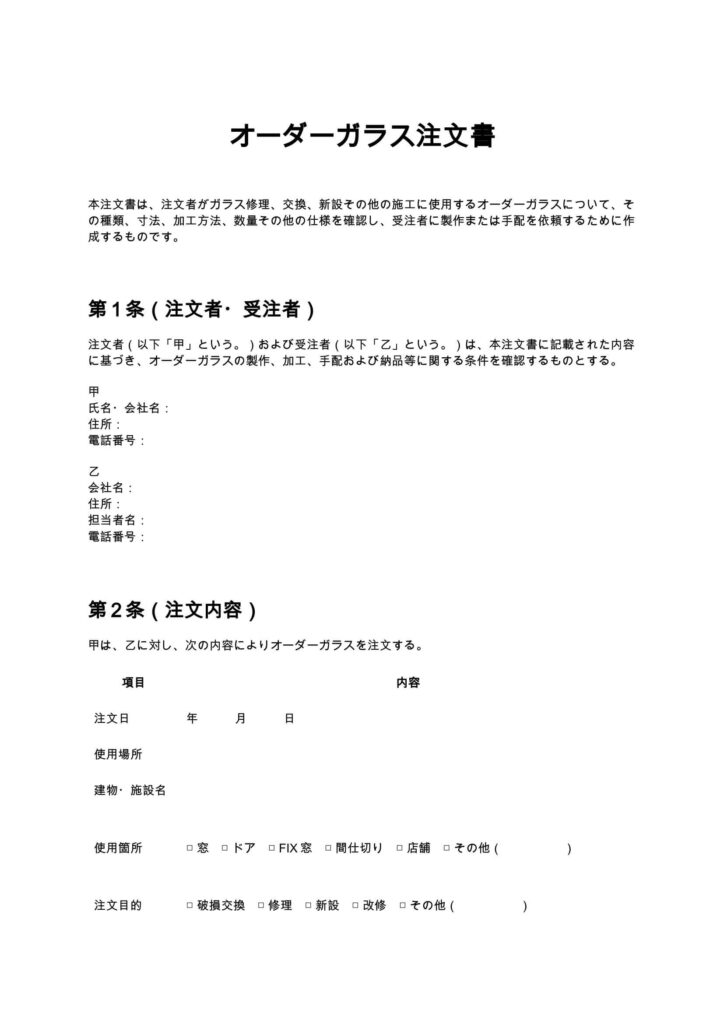 オーダーガラス注文書