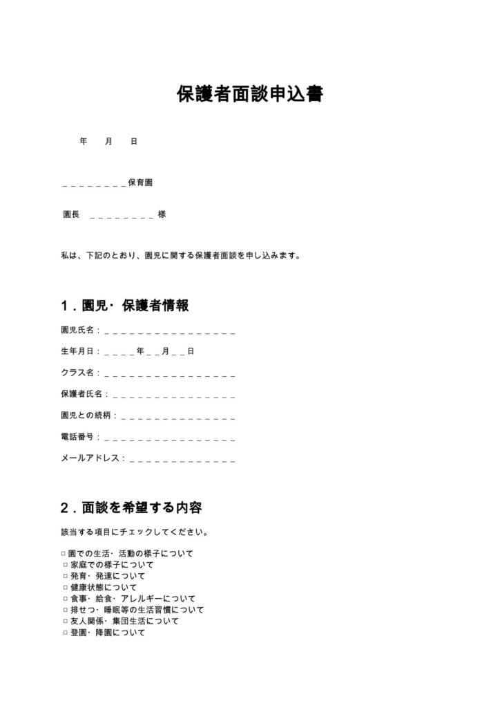 保護者面談申込書