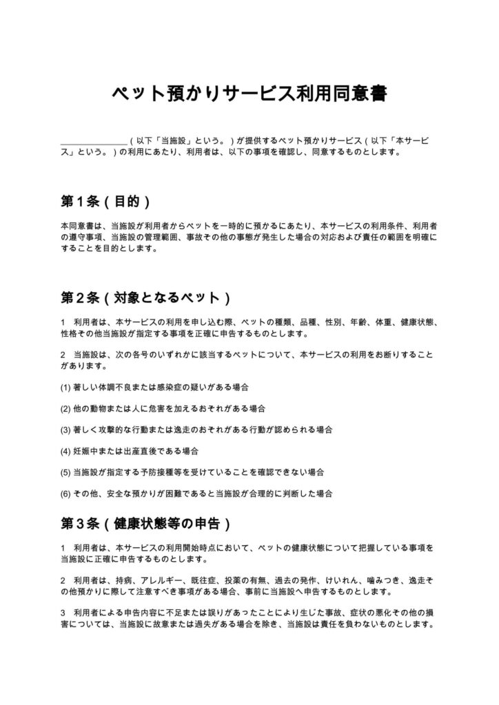 ペット預かりサービス利用同意書