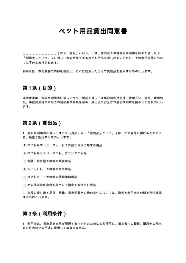 ペット用品貸出同意書