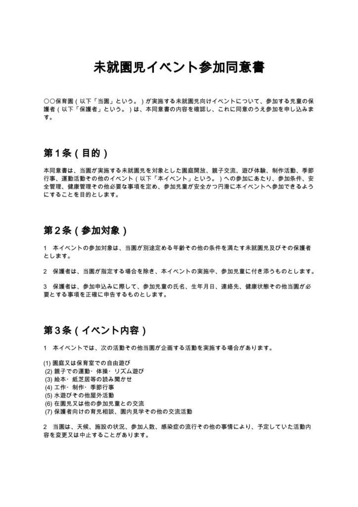未就園児イベント参加同意書