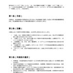 旅館会員規約