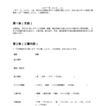 サッシ修理工事契約書