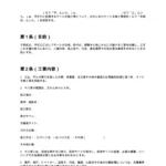 サッシ交換工事契約書