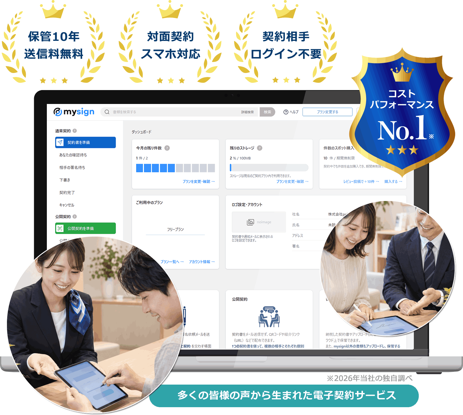 対面署名・メール不要・その場でサインできる電子契約サービス(スマホ・タブレット対応)