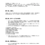 電話転送サービス利用規約