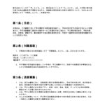 旅行会社との送客契約書