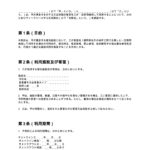 ウィークリーホテル利用契約書