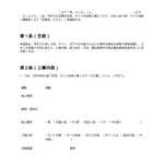 窓・サッシ改修工事契約書