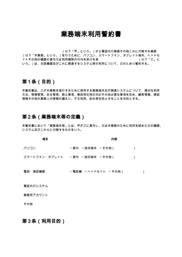 業務端末利用誓約書（電話代行）