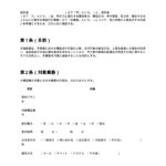 受付件数上限に関する確認書（電話代行）