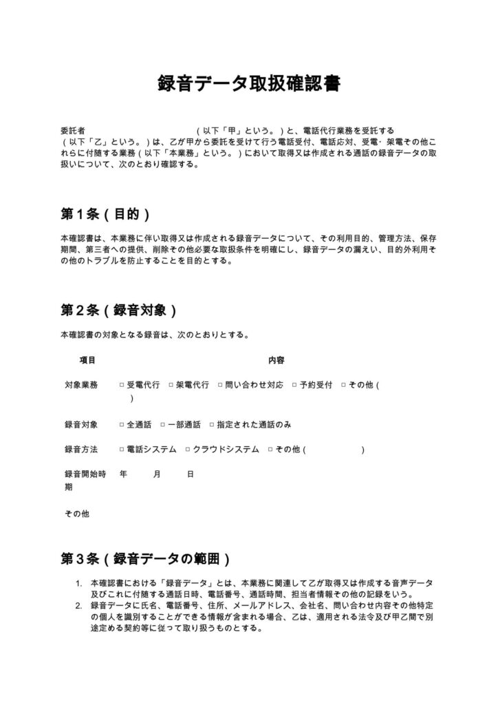 録音データ取扱確認書