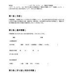 折り返し対応条件確認書