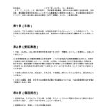 協力会社基本契約書（清掃業・ビルメンテナンス）