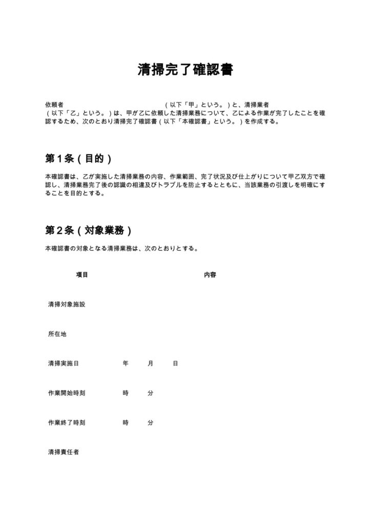 清掃完了確認書