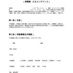 搬入・搬出に関する同意書（清掃業・ビルメンテナンス）