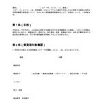 清掃機器賃貸借契約書