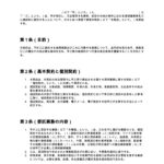 清掃下請基本契約書