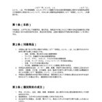 清掃用品供給契約書