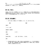 清掃機材貸出契約書