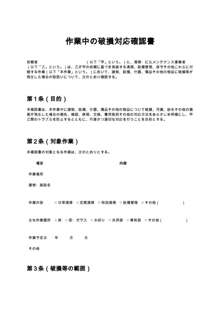 作業中の破損対応確認書
