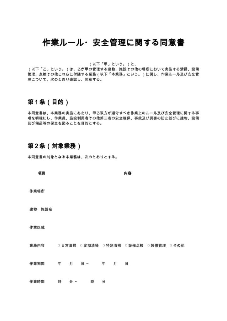 作業ルール・安全管理に関する同意