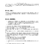 守秘義務誓約書（清掃業・ビルメンテナンス）