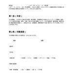 消耗品補充に関する合意書