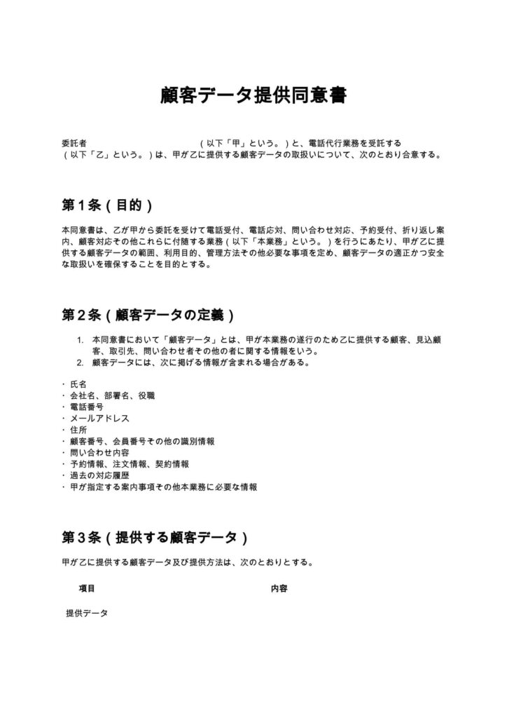 顧客データ提供同意書（電話代行）