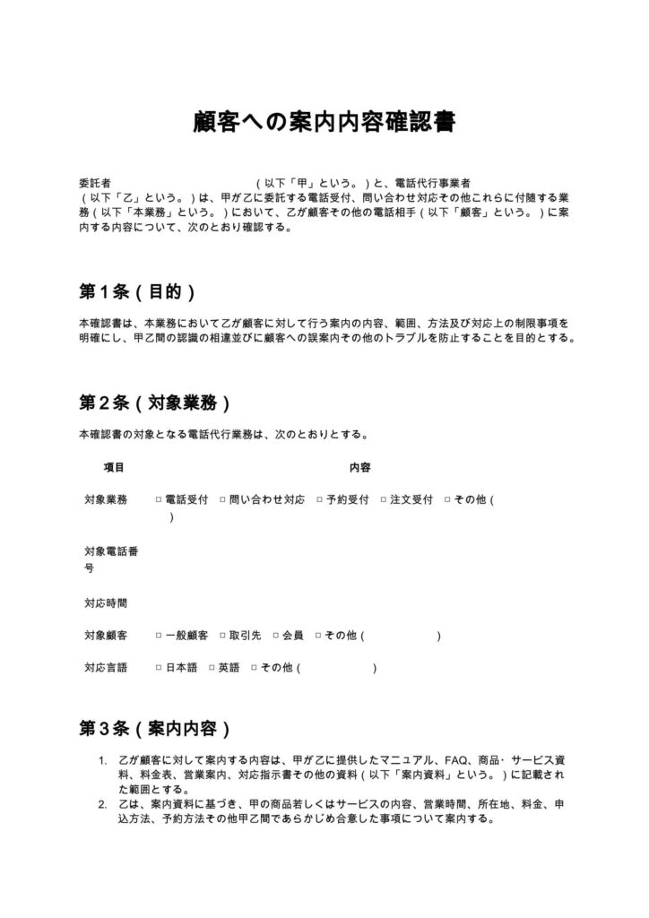顧客への案内内容確認書（電話代行）