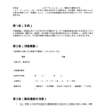 緊急連絡条件確認書（電話代行）