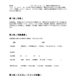 エスカレーション条件確認書（電話代行）