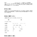 超過コール料金に関する確認書